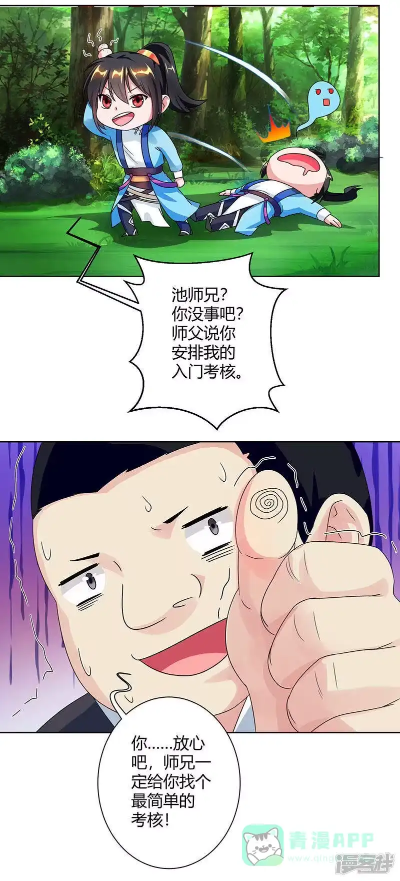 独步逍遥_h 第52话 入门考核 第1页