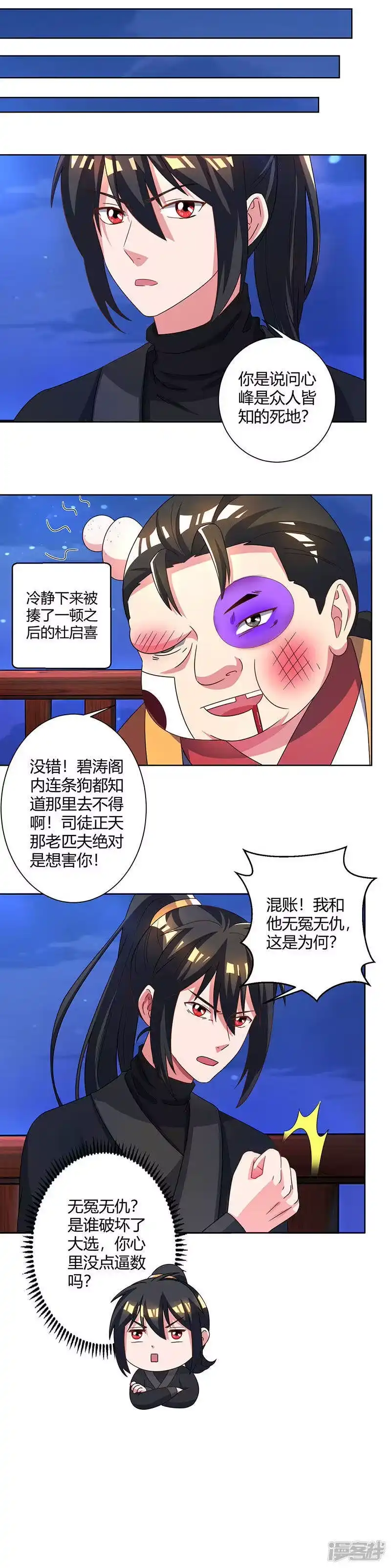 独步逍遥_h 第52话 入门考核 第7页
