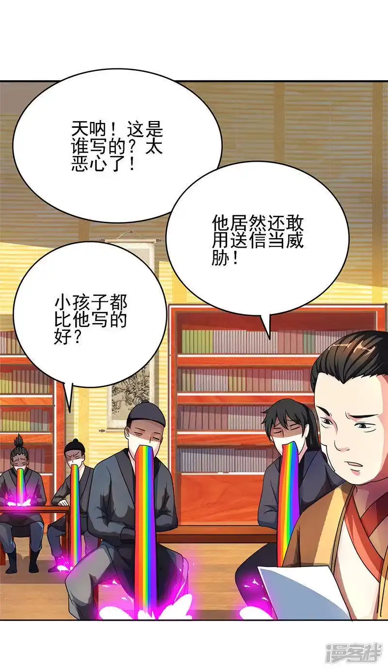 独步逍遥_h 第53话 情书风波 第14页