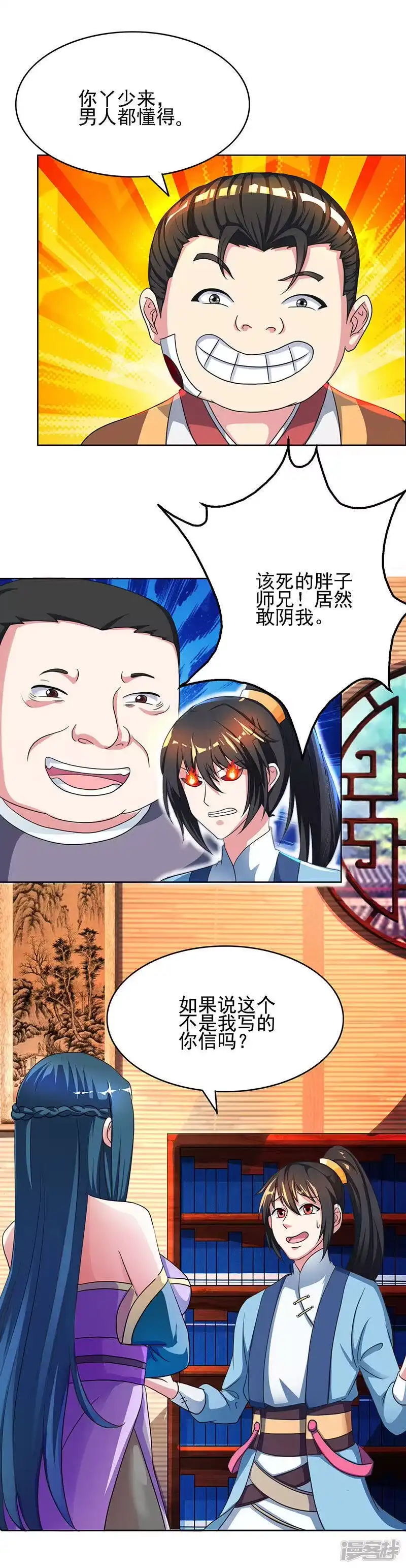 独步逍遥_h 第53话 情书风波 第19页