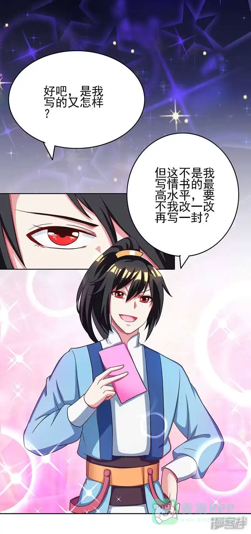 独步逍遥_h 第53话 情书风波 第26页