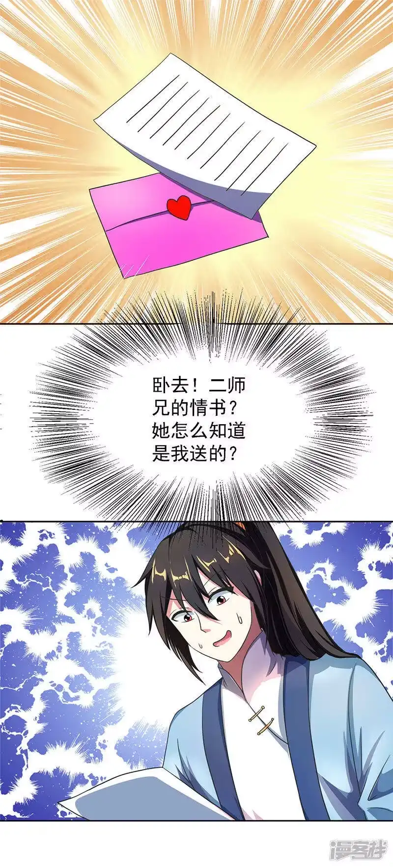 独步逍遥_h 第53话 情书风波 第9页