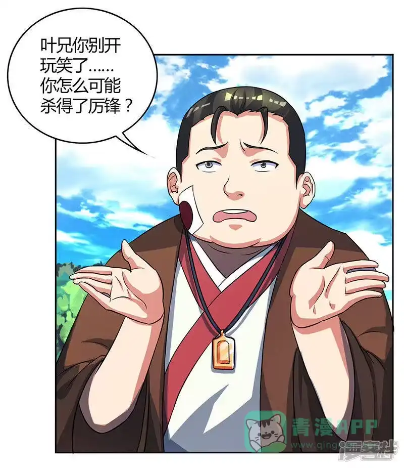 独步逍遥_h 第54话 抢夺功绩 第11页