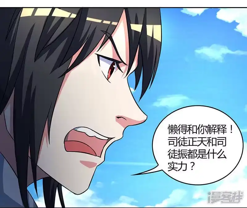独步逍遥_h 第54话 抢夺功绩 第12页