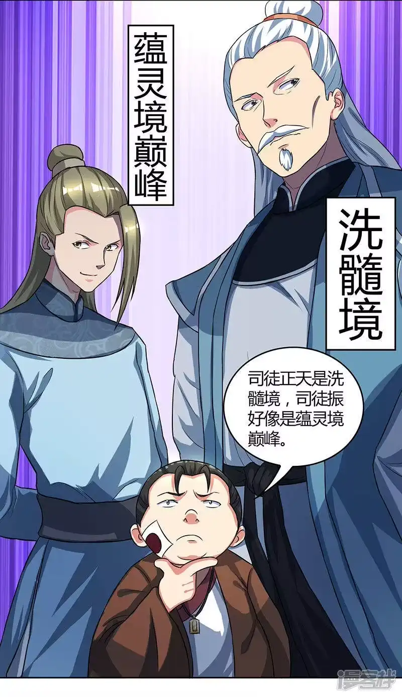 独步逍遥_h 第54话 抢夺功绩 第13页