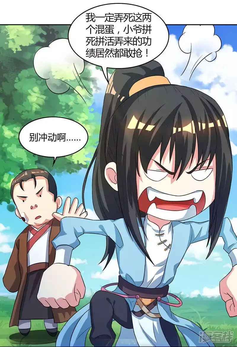 独步逍遥_h 第54话 抢夺功绩 第14页