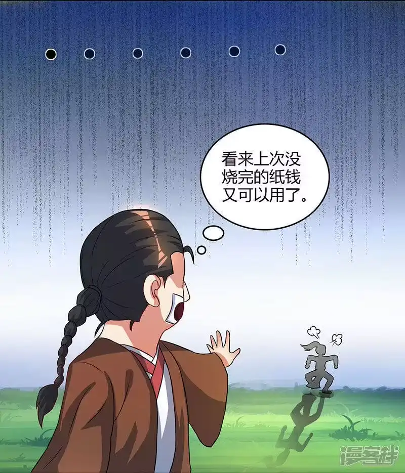 独步逍遥_h 第54话 抢夺功绩 第15页