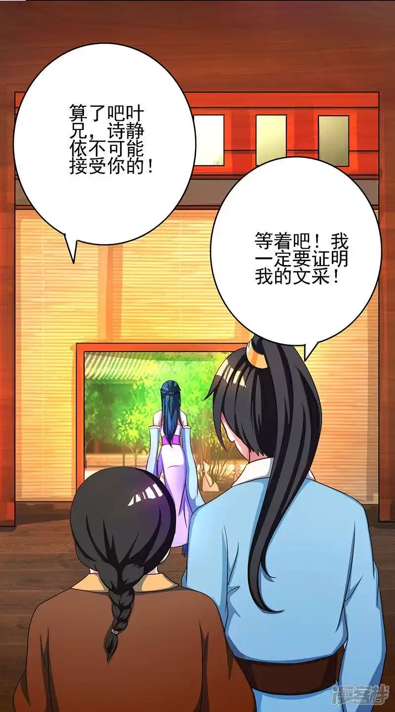 独步逍遥_h 第54话 抢夺功绩 第2页