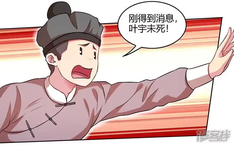 独步逍遥_h 第54话 抢夺功绩 第22页