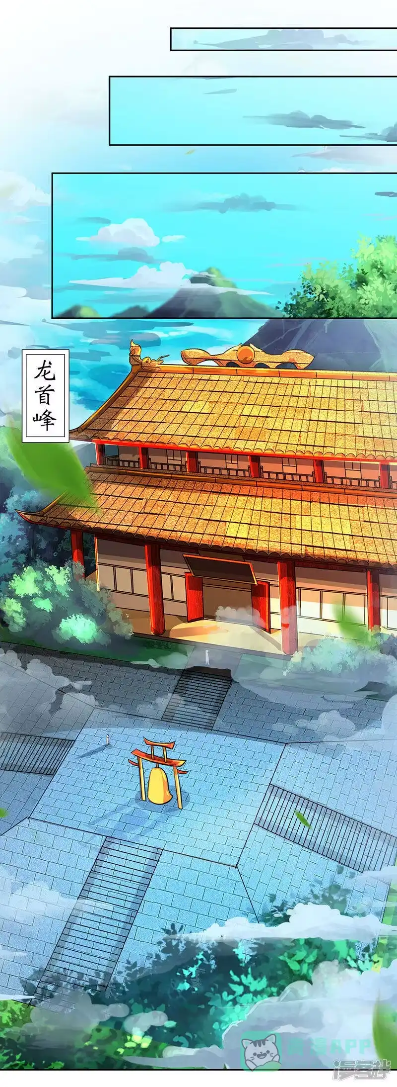 独步逍遥_h 第55话 敲钟 第1页