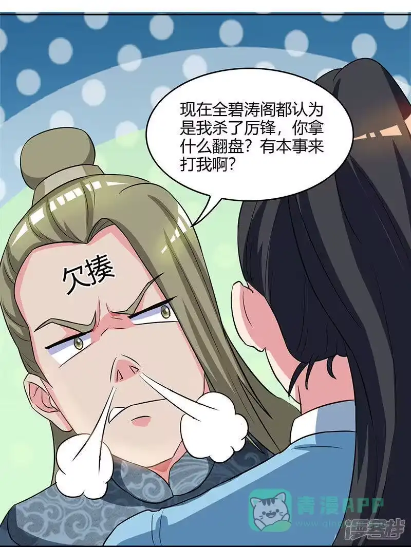 独步逍遥_h 第55话 敲钟 第11页