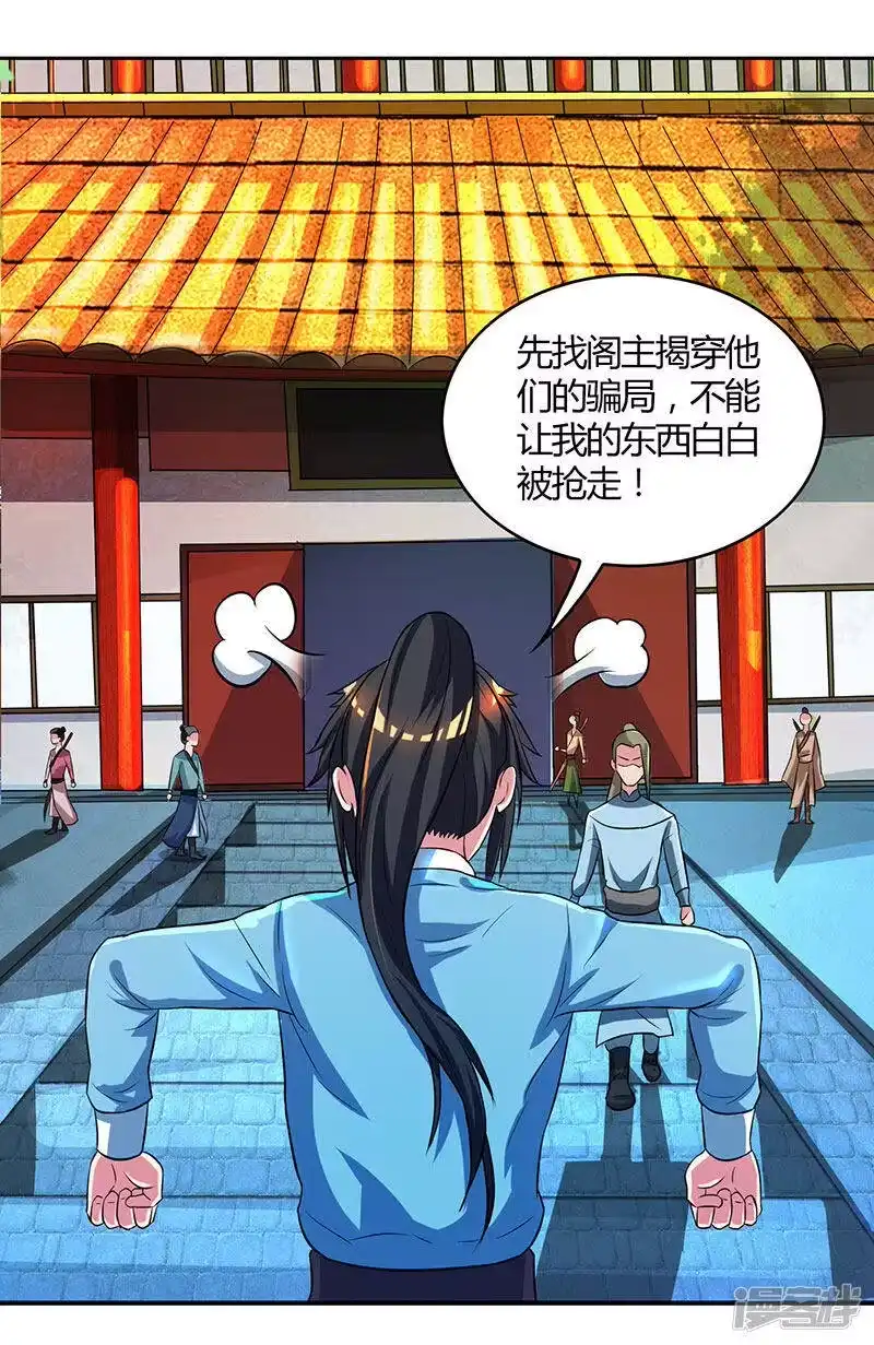独步逍遥_h 第55话 敲钟 第2页