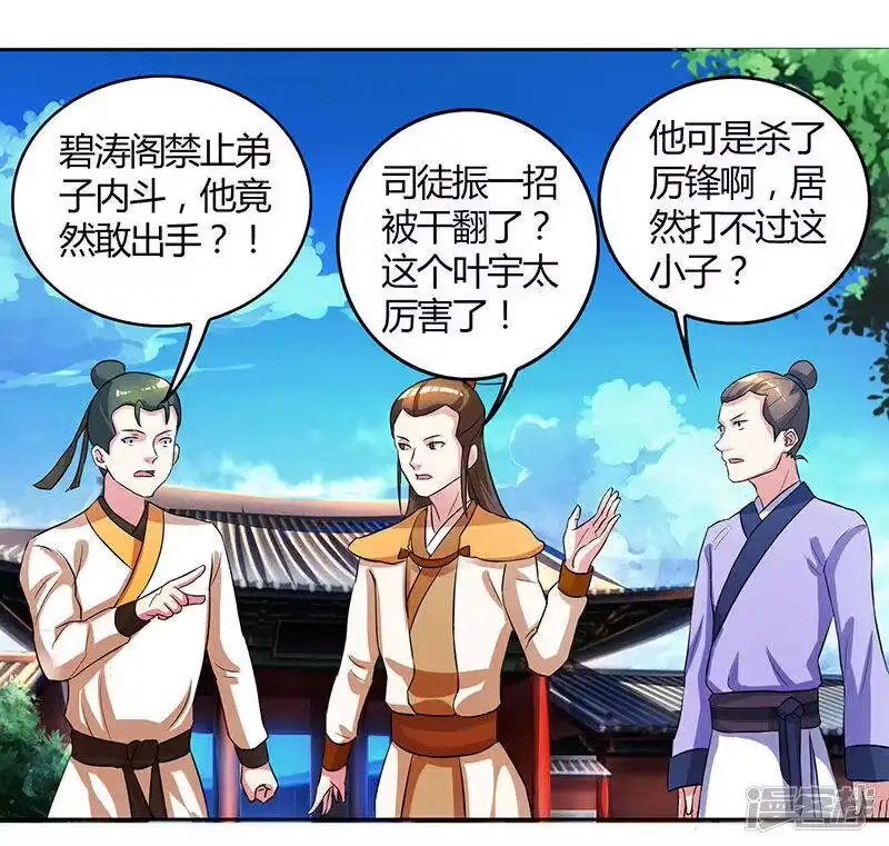 独步逍遥_h 第55话 敲钟 第20页