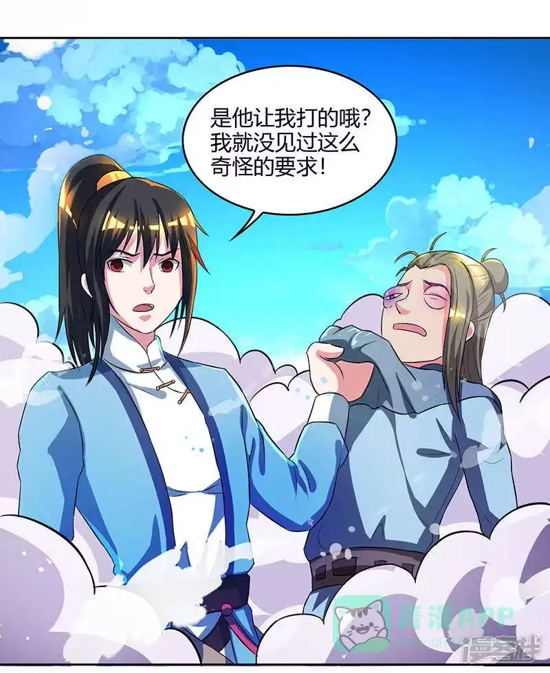 独步逍遥_h 第55话 敲钟 第21页