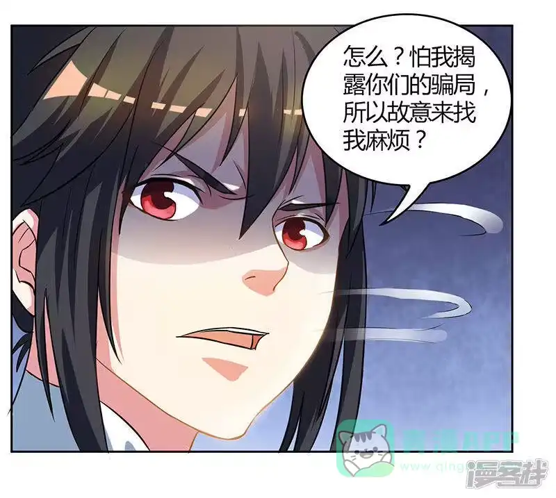 独步逍遥_h 第55话 敲钟 第6页