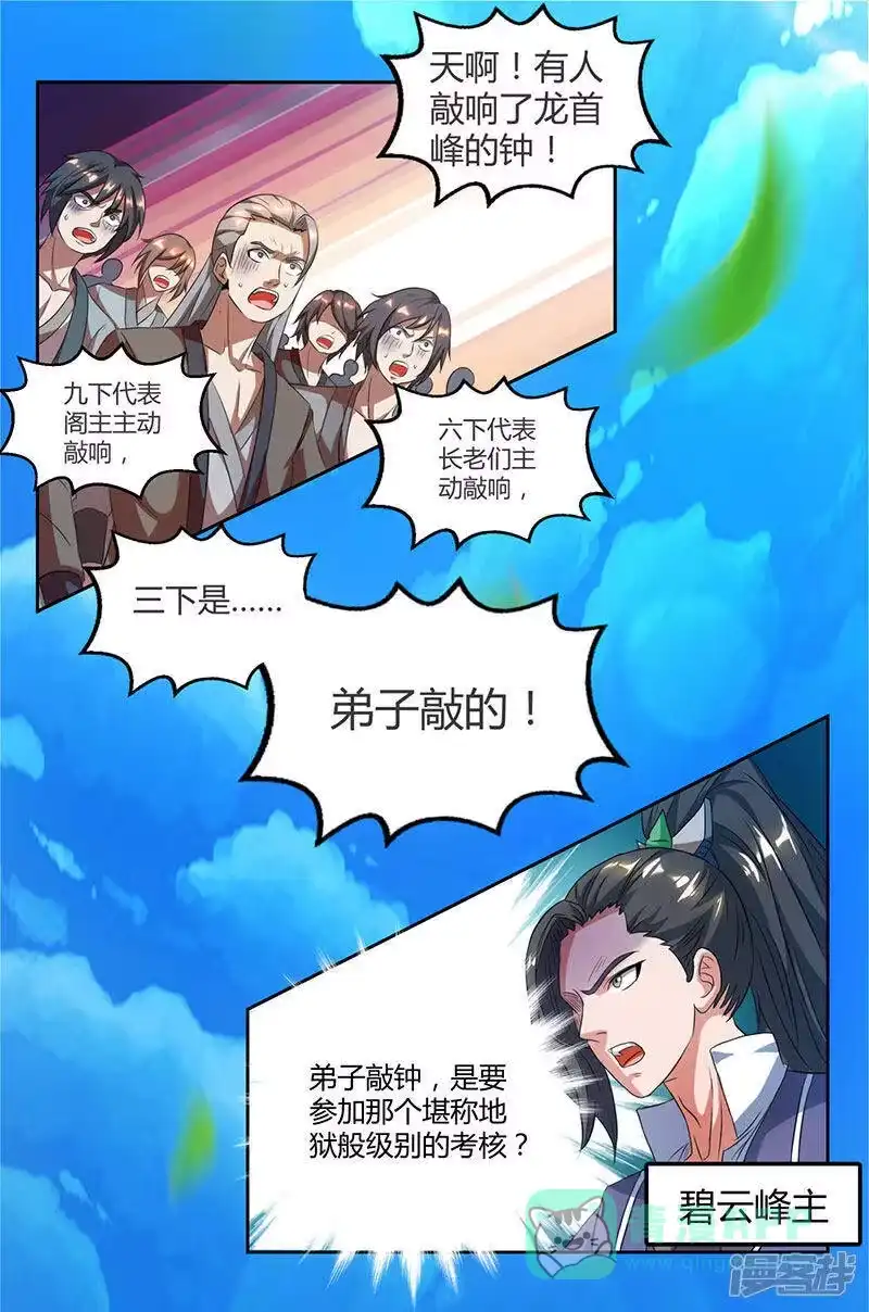 独步逍遥_h 第56话 死亡考核 第1页