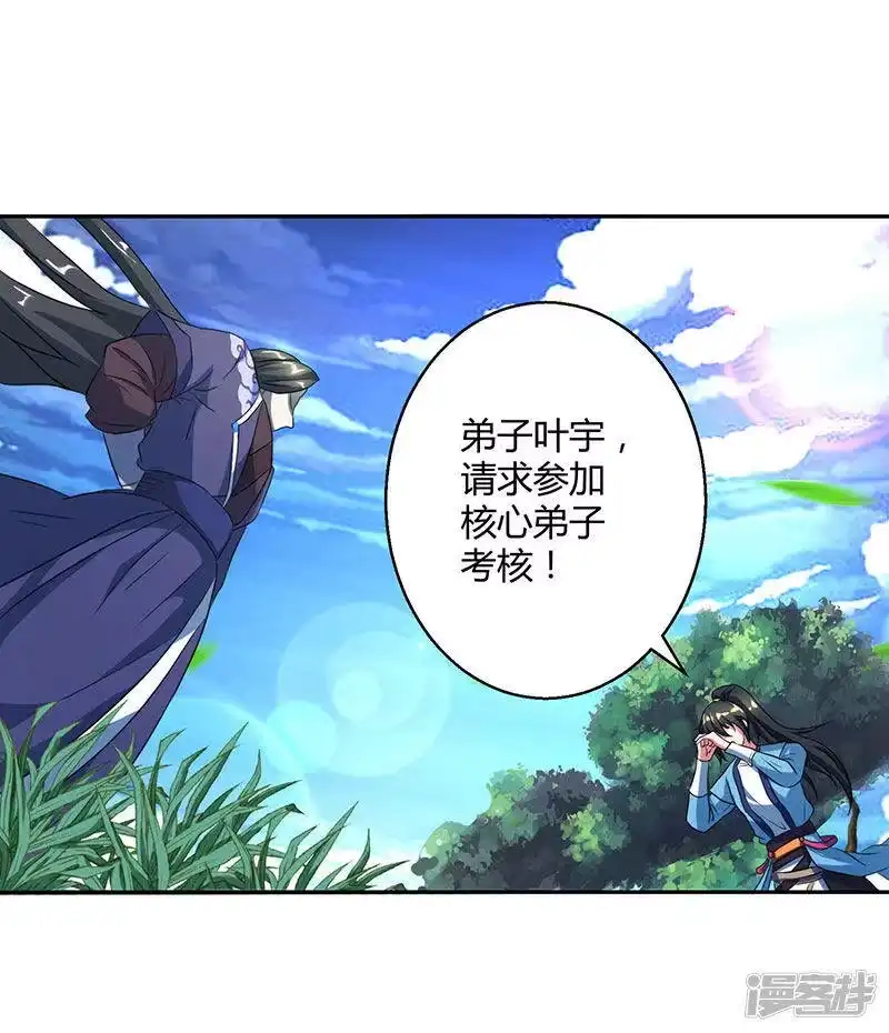 独步逍遥_h 第56话 死亡考核 第10页