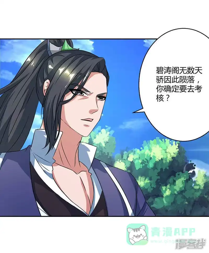 独步逍遥_h 第56话 死亡考核 第11页