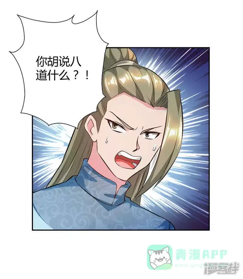 独步逍遥_h 第56话 死亡考核 第16页