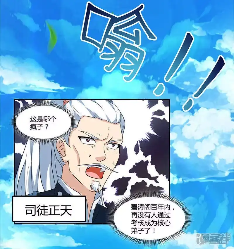 独步逍遥_h 第56话 死亡考核 第2页