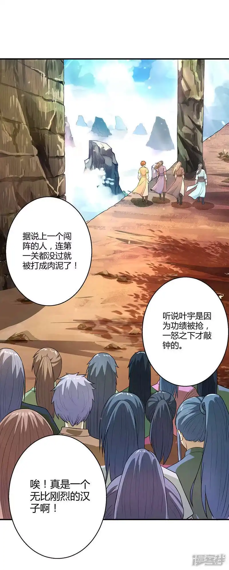 独步逍遥_h 第56话 死亡考核 第20页