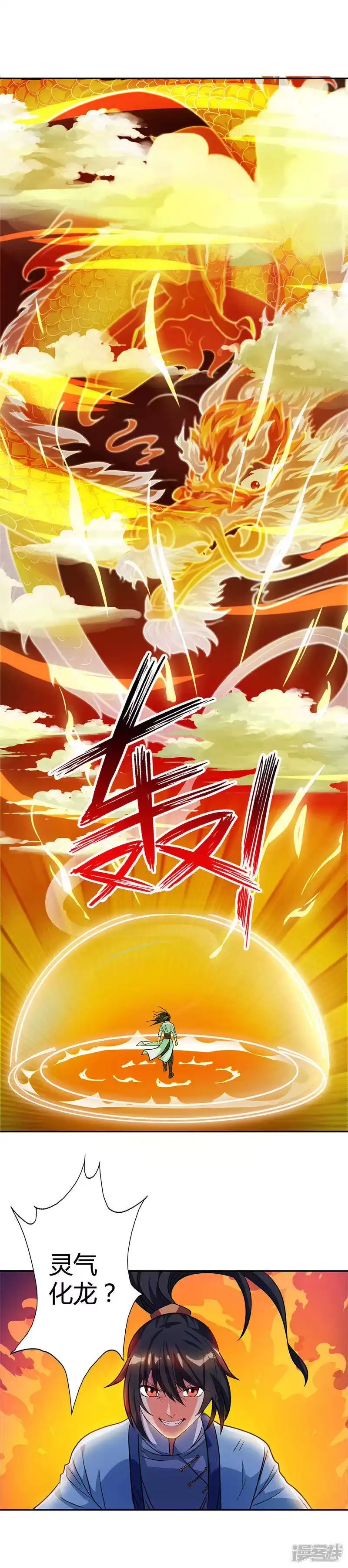 独步逍遥_h 第56话 死亡考核 第27页