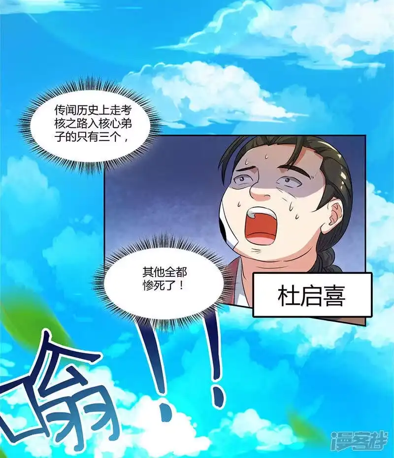 独步逍遥_h 第56话 死亡考核 第3页