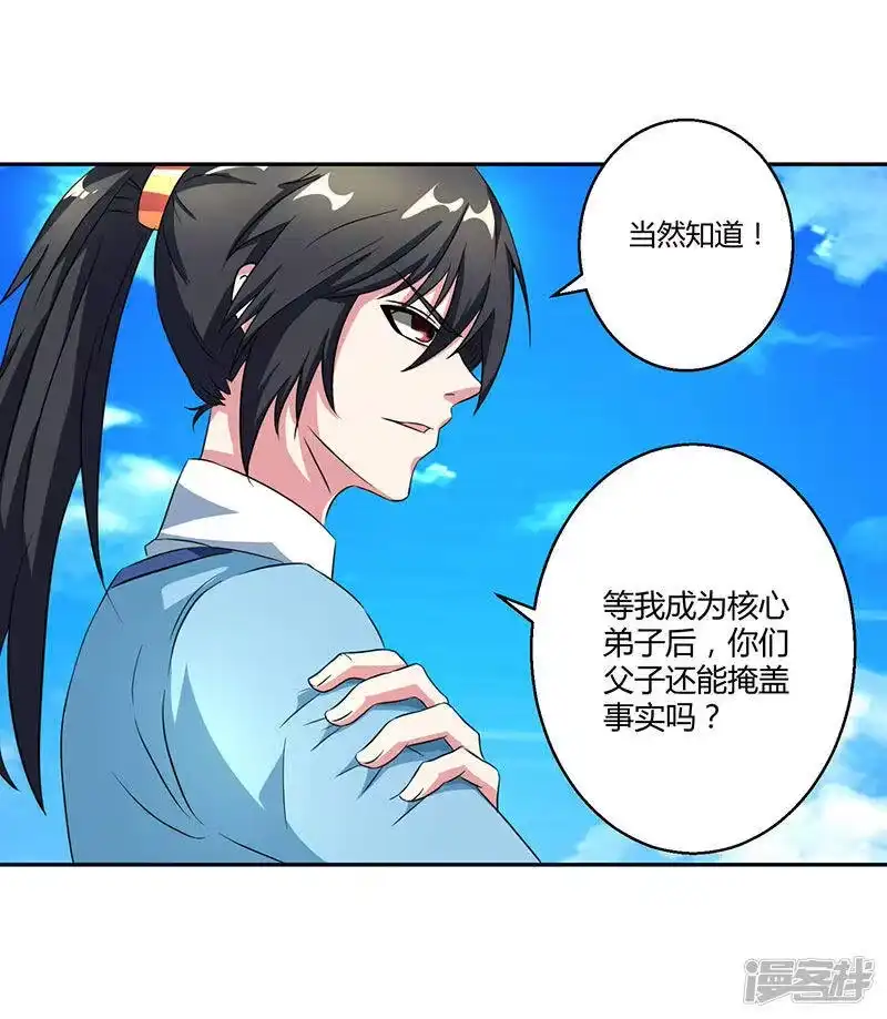 独步逍遥_h 第56话 死亡考核 第7页
