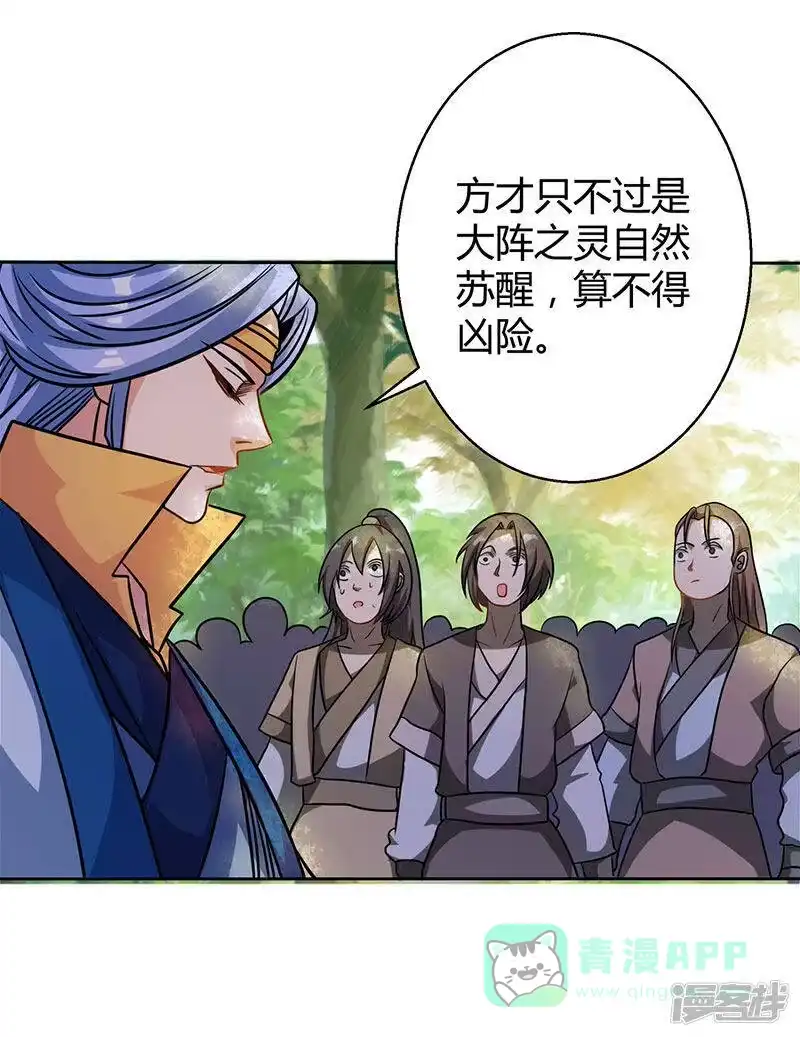 独步逍遥_h 第57话 万箭穿心 第1页