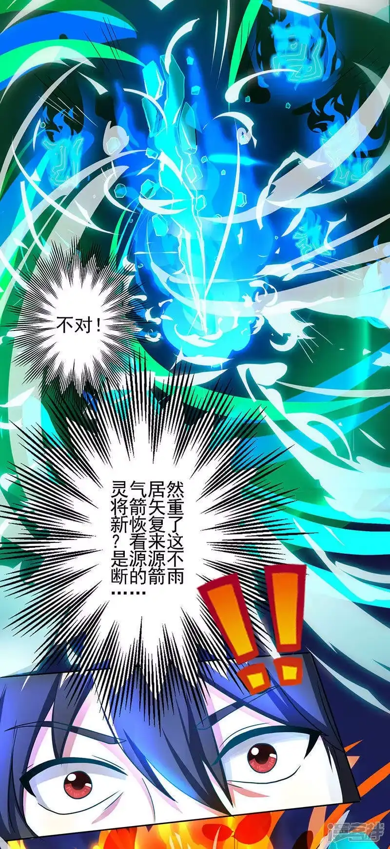 独步逍遥_h 第57话 万箭穿心 第12页