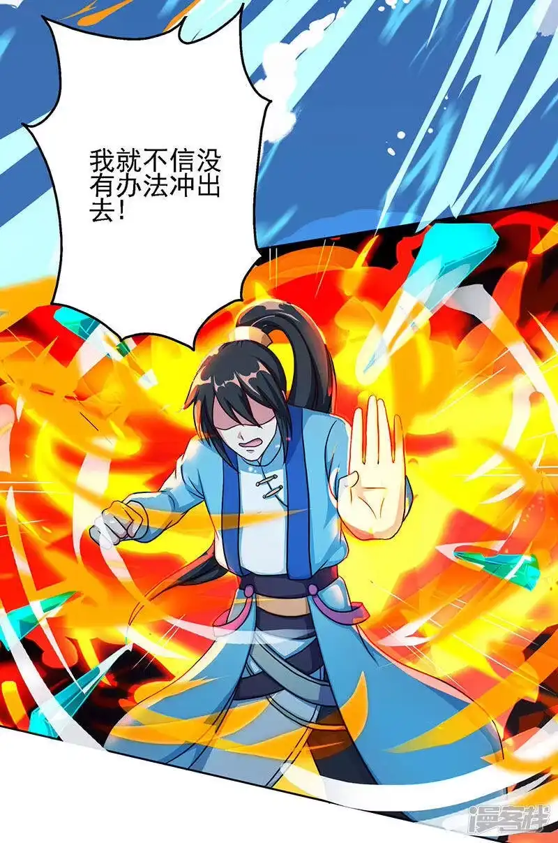 独步逍遥_h 第57话 万箭穿心 第14页