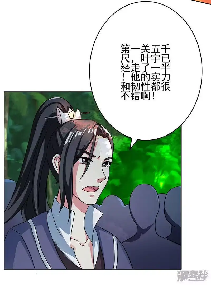 独步逍遥_h 第57话 万箭穿心 第15页