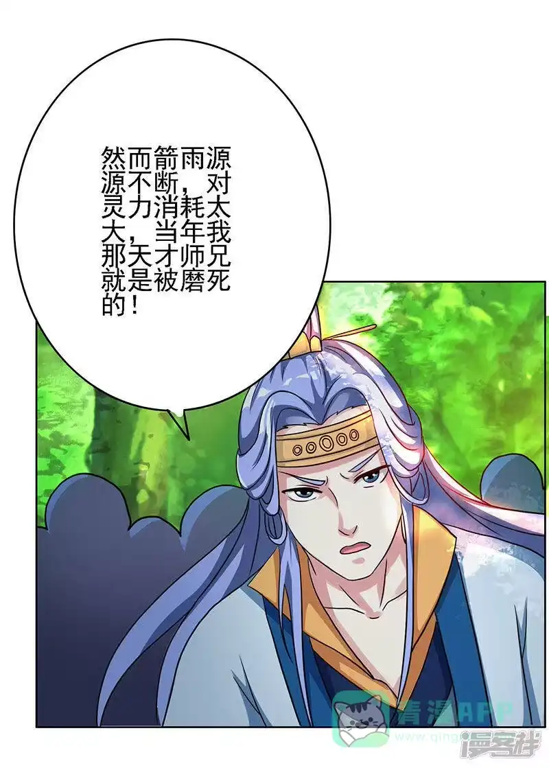 独步逍遥_h 第57话 万箭穿心 第16页