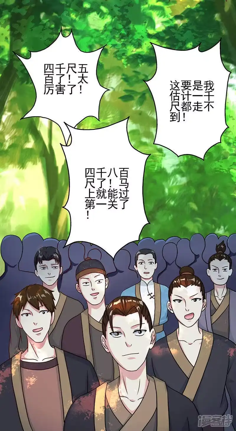 独步逍遥_h 第57话 万箭穿心 第18页