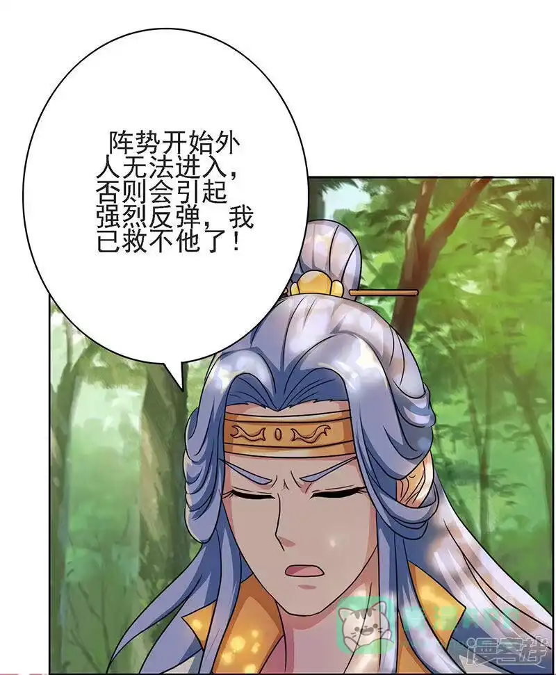 独步逍遥_h 第57话 万箭穿心 第21页