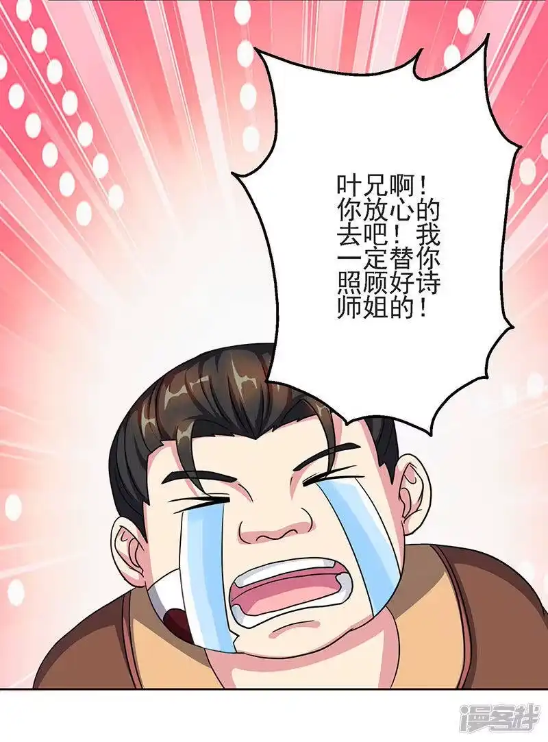 独步逍遥_h 第57话 万箭穿心 第22页