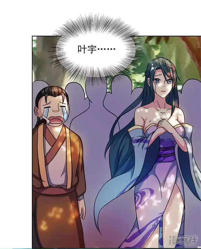 独步逍遥_h 第57话 万箭穿心 第23页