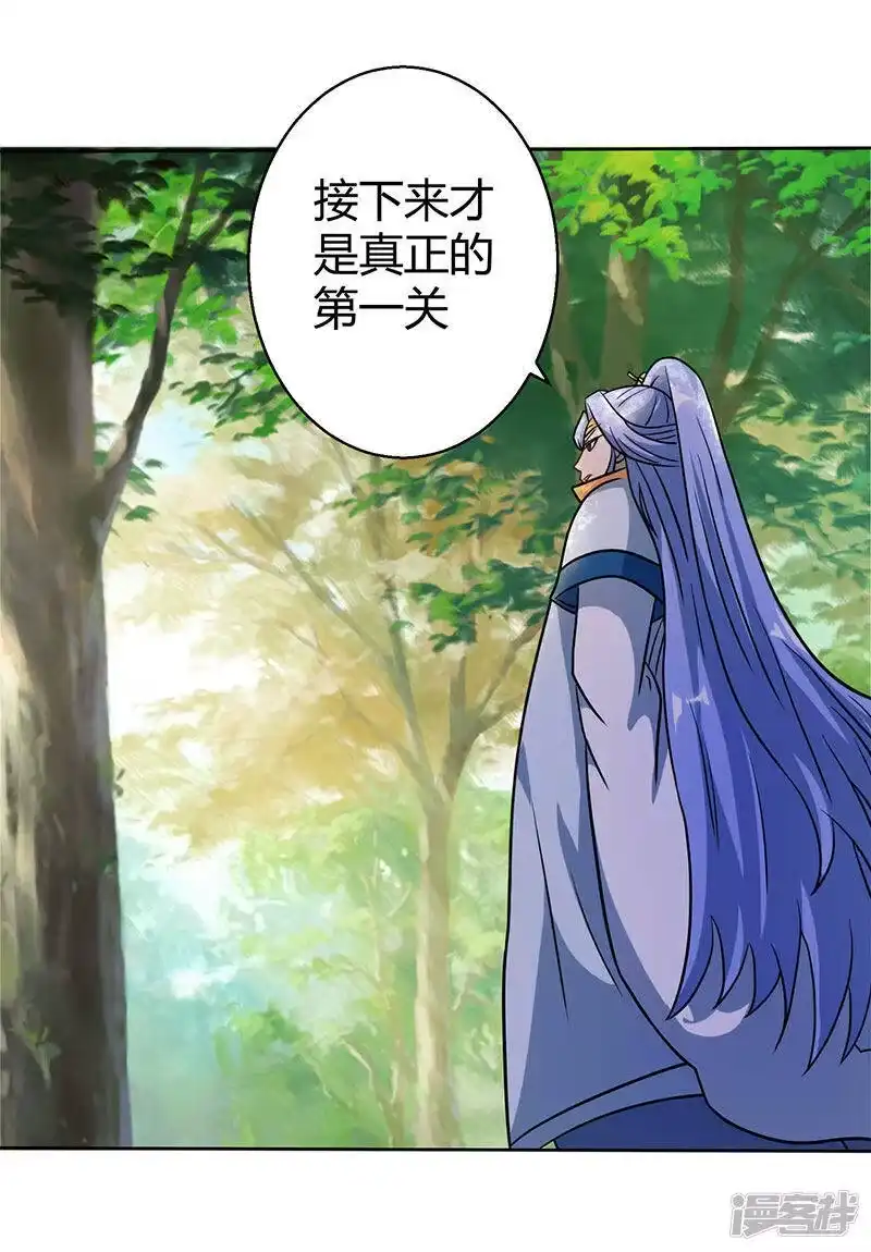独步逍遥_h 第57话 万箭穿心 第3页
