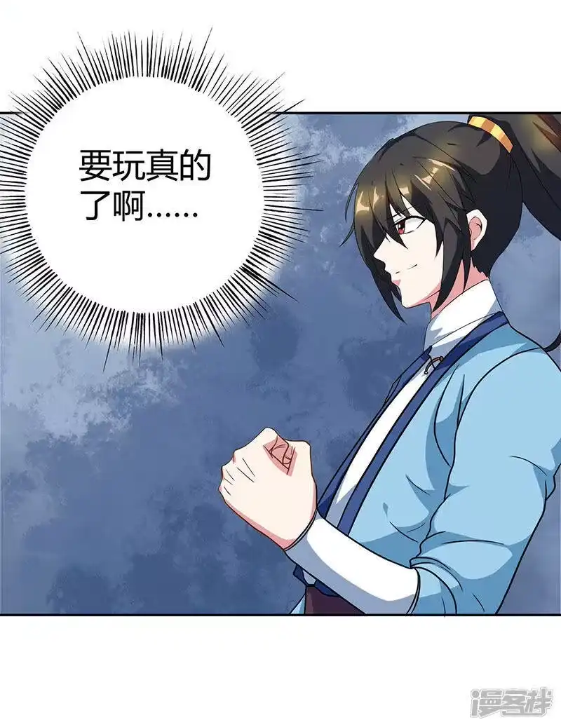 独步逍遥_h 第57话 万箭穿心 第5页