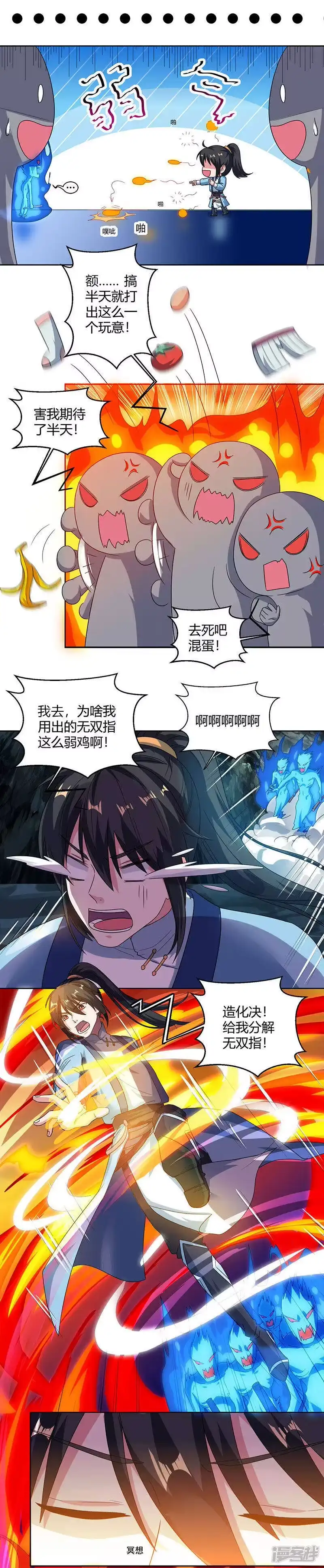 独步逍遥_h 第58话 万棍袭身 第17页