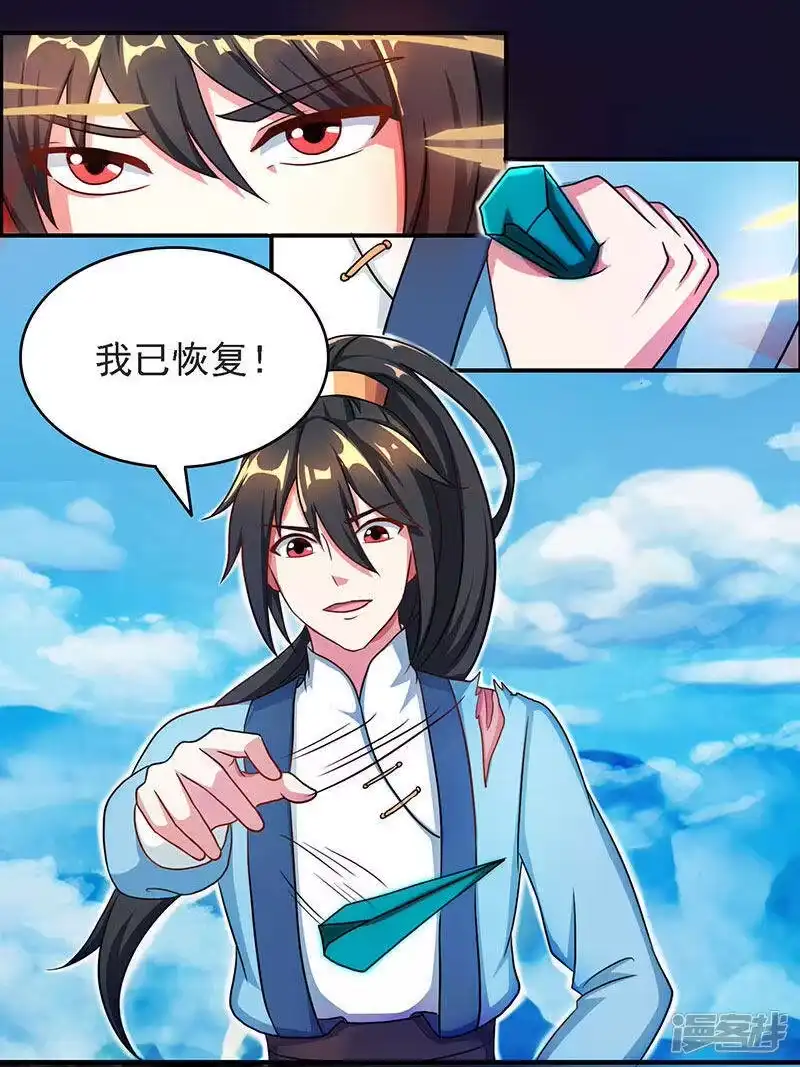 独步逍遥_h 第58话 万棍袭身 第7页