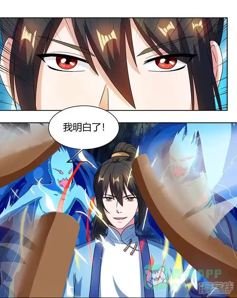 独步逍遥_h 第59话 磨炼战技 第1页