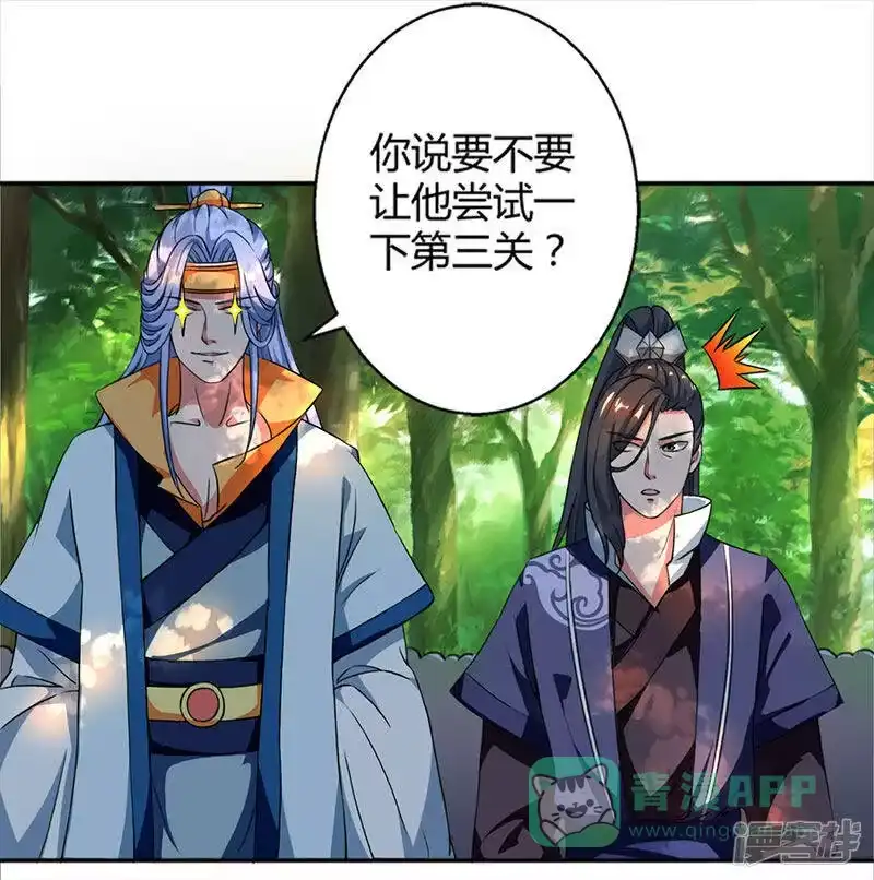 独步逍遥_h 第59话 磨炼战技 第11页