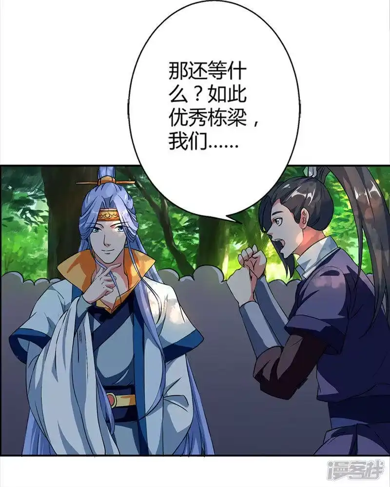 独步逍遥_h 第59话 磨炼战技 第14页