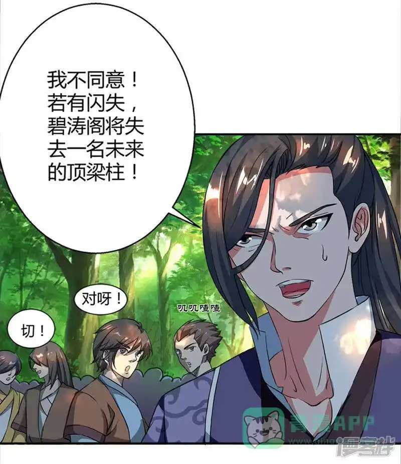 独步逍遥_h 第59话 磨炼战技 第16页