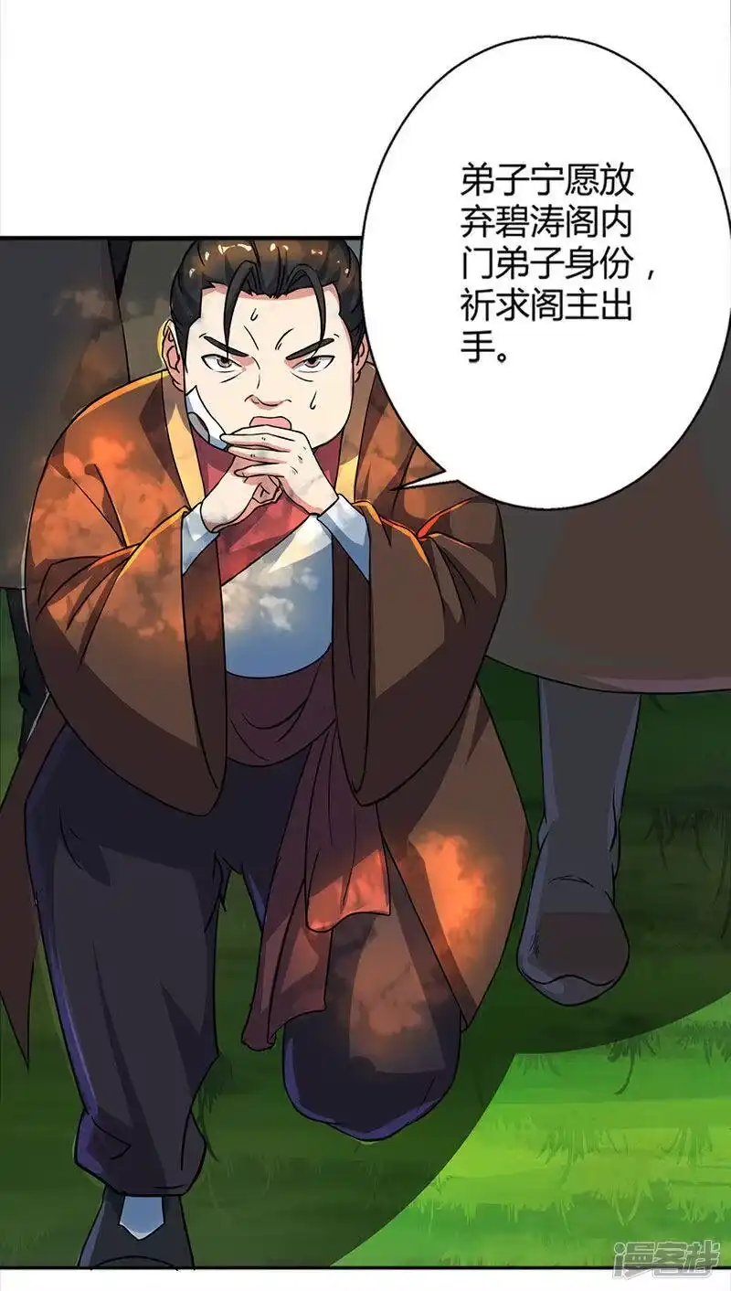 独步逍遥_h 第59话 磨炼战技 第17页