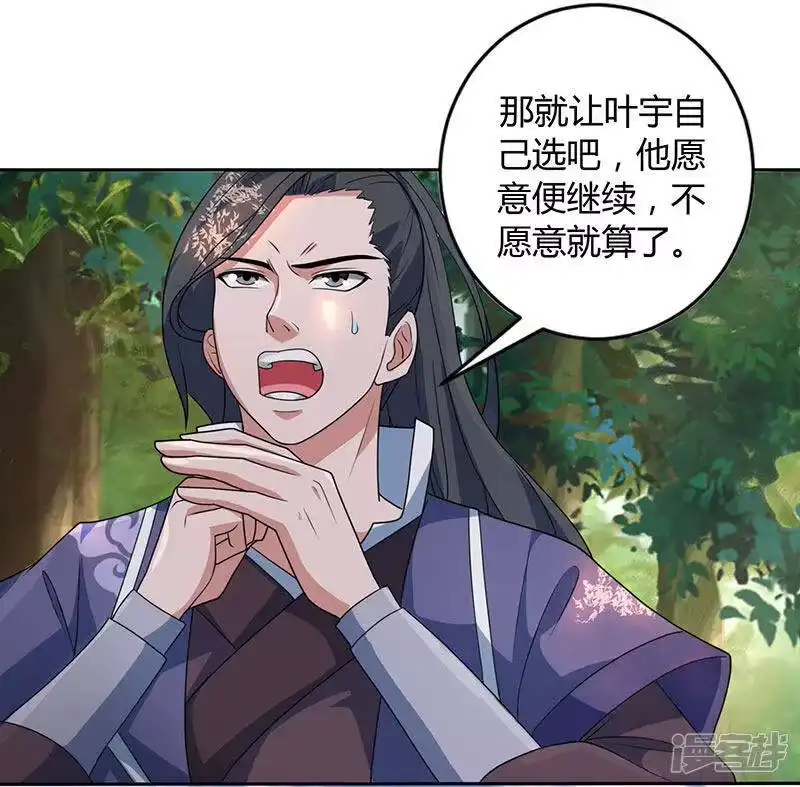 独步逍遥_h 第59话 磨炼战技 第23页