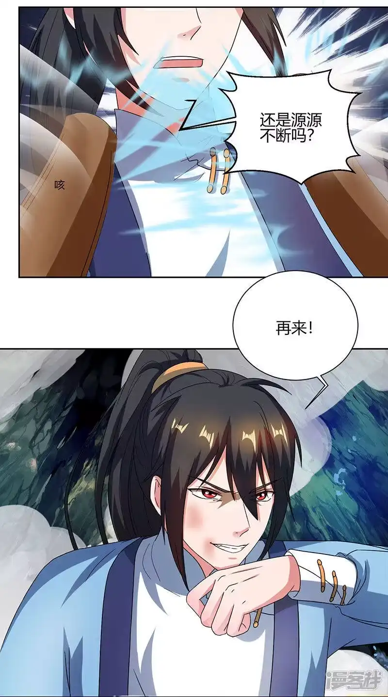 独步逍遥_h 第59话 磨炼战技 第5页