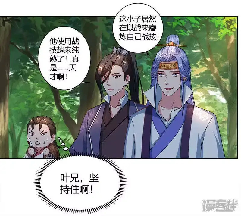 独步逍遥_h 第59话 磨炼战技 第7页