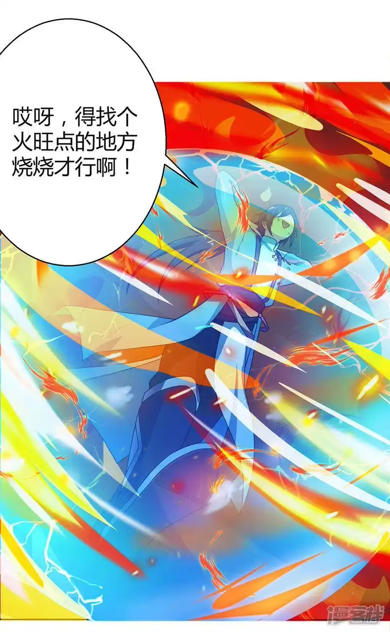独步逍遥_h 第60话 烈焰焚身 第15页